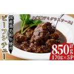 牛肉 カレー シチュー No.131 黒毛和牛ビーフシチューセット