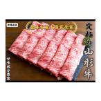 ふるさと納税 牛肉 すき焼き 山形県 天童市 07-27-021 農林水産大臣賞受賞 特選天童牛