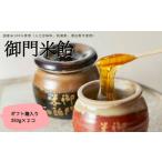 加工品等 砂糖 御門米飴 箱入り 〈砂糖傳 増尾商店〉飴