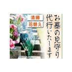 イベントやチケット等 お墓の見守りサービス