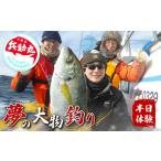 体験チケット 伊豆下田 神子元島 船での釣り