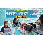 体験チケット ダイビング レスキュー ダイバー
