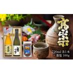 焼酎 0103 ちょっと辛口ふるさとセットB