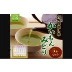 ふるさと納税 お茶類 鹿児島県 南九州市 知覧銘茶　かいもんみどり5本セット 1185748