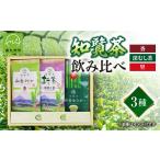 お茶類 ゆっくりした時間を 知覧茶 香 深むし茶
