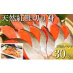 魚貝類 鮭 B-09001 紅鮭切り身2切