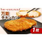 初音のチキンカツ 鶏もも肉 鶏モモ かつ