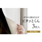 日射熱&amp;紫外線をブロック ガラスに貼る