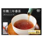 お茶類 ほうじ茶 茶葉 ティーバッグ 播磨園