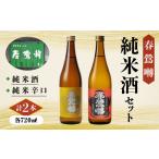 日本酒 純米酒 春鶯囀 純米酒2本セット 純米辛口