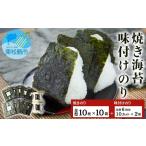 乾物のり 海苔 奥松島 焼きのり 味付けのり