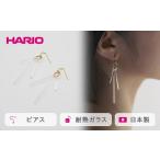 アクセサリー ピアス HARIO リリー シリーズ
