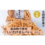 菓子 煎餅 全国創作お菓子 金賞受賞 添加物不使用