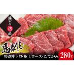 馬肉 FK7-0331 豪華 馬刺し盛り 食べ比べセット