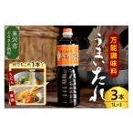 ふるさと納税 醤油 だし醤油 山形県
