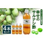 たれ ドレッシング 酢 2206.サルナシ酢4本セット