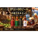 ビール 地ビール 伊豆の国ビールプレミアムトミヤコーヒー…