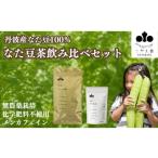 お茶類 丹波なた豆茶 Small Pack