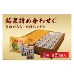 菓子 詰合せ 銘菓詰め合わせC きぬたもち