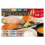 豚肉 ロース 産豚ロース肉味付け3種セット