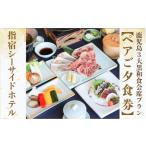 宿泊券 温泉 ペアご夕食券 鹿児島3大黒和食会席プラン