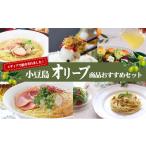 ラーメン オリーブ 小豆島 瀬戸内 5種