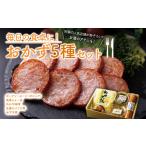 肉 ソーセージ 阿蘇の店舗 おかず 5種