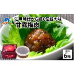 加工品等 梅干 南 江戸時代から続く伝統の味