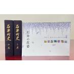 040-004 史 上下巻 全2冊