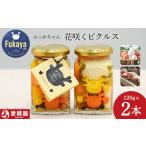 缶詰 瓶詰 野菜類 愛鶏園 たまごのふっかちゃん花咲くピク…
