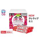 ふるさと納税 防災グッズ 福島県 いわき市 NEWクレラップ　ミニ50m（30本） AP004｜消耗品 ギフト 保存 キッチン用品 引っ越し 粗品 調理おにぎり 料理 雑貨 …