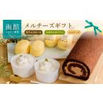 ケーキ カステラ チーズケーキ メルチーズ