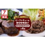 牛肉 カレー シチュー 7営業日以内に発送