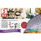 お食事券 5営業日以内に発送 鹿児島サンロイヤルホテル