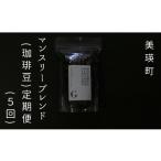 自家焙煎珈琲店GOSH マンスリーブレンド