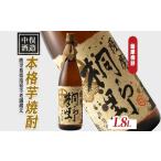 薩摩桐野 1.8L