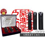 文房具 玩具 E409天然黒水牛3本セット