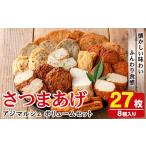 かまぼこ 練り製品 さつまあげ アジマルシェのさつま揚げ