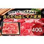 牛肉 すき焼き で育った黒毛和牛カルビ切落しすき焼用 400g