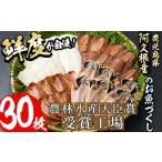 ふるさと納税 鹿児島県 阿久根市 鹿児島県産干物など詰め合わせ＜4種・計30枚＞国産 ひもの 鯵 アジ 鯖 サバ 鰯 いわし フライ あくねのお魚づくし【又間水産…