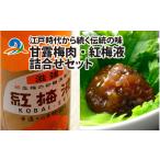 果汁飲料 セット 南 江戸時代から続く伝統の味