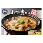 惣菜 レトルト 冷蔵 もつ煮 7食