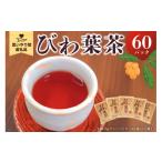 お茶類 思いやり型返礼品 びわ葉茶 mi0011-0001