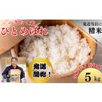 ふるさと納税 米 ひと