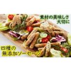 ハム ソーセージ ハンバーグ 4種の無添加生ソーセージ40本…