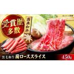 牛肉 ロース 高森和牛 肩ローススライス 450g