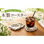 食器 グラス コースター 4枚