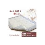 タオル 寝具 掛け布団 手作り掛ふとん 掛布団