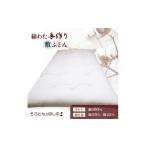 タオル 寝具 敷布団 手作り敷ふとん コットン100%