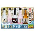 日本酒 純米大吟醸酒 山陰浜田の地酒を次々と味わう